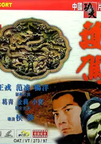 Plakat filmu Hu jia