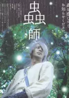 Reisen Ri / Mushishi