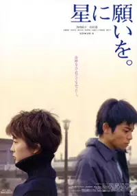Plakat filmu Night of the Shooting Stars