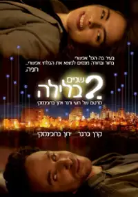 Plakat filmu 2 Night