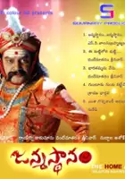 plakat filmu Janmastanam