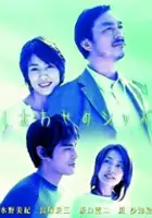 plakat serialu Shiawase no shippo