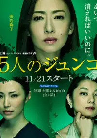 Plakat serialu 5-nin no Junko