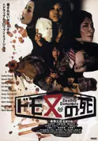 plakat filmu Domomata no Shi