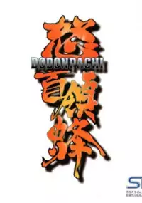 Plakat gry DoDonPachi