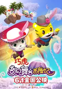 Plakat filmu Qiǎo Hǔ Qí Huàn Wǔ Tái Lì Xiǎn Jì