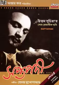 Plakat filmu Saptapadi