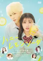 Ai Yoshikawa / Honey Lemon Soda