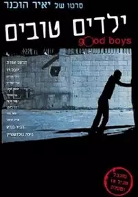 Plakat filmu Yeladim Tovim