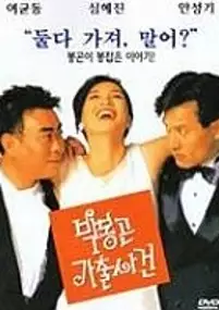 Plakat filmu Park Bong-gon gachulageon