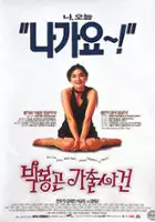 Dong-gyu Ahn / Park Bong-gon gachulageon