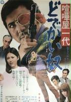 plakat filmu Kenka Ichidai: Dodekai Yatsu