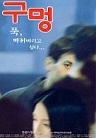 plakat filmu Gumyeong