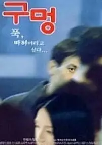 Plakat filmu Gumyeong
