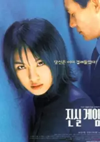 Plakat filmu Jinshil game