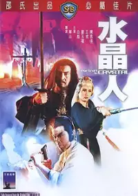 Plakat filmu Shui jing ren