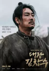 Plakat filmu Dae-jang kim-chang-soo