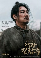 plakat filmu Commander Kim Chang-soo