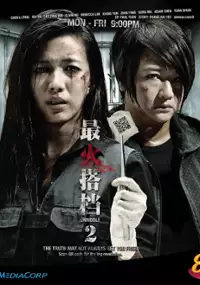 Plakat serialu Zui huo da dang 2