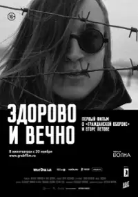 Plakat filmu Zdorovo i vechno