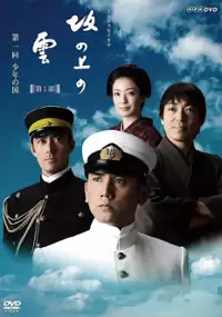 Plakat serialu Saka no Ue no Kumo