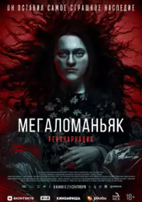 Plakat filmu Megalomaniac