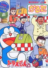 Plakat serialu Doraemon