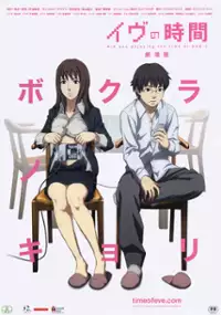 Plakat filmu Eve no Jikan Gekijouban