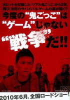 plakat filmu Riaru onigokko 2