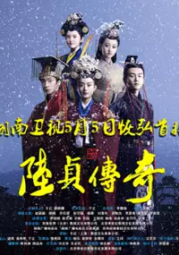 Plakat serialu Lu Zhen Chuan Qi