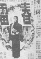 plakat filmu Chun lei