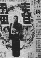 plakat filmu Chun lei