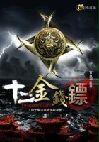 plakat filmu Shi Er Jin Qian Biao