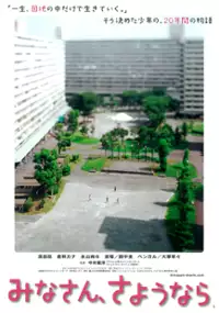 Plakat filmu Minasang, sayonara