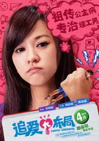 Plakat filmu Campus Confidential