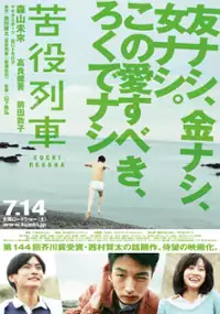 Plakat filmu Kueki Ressha