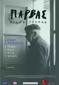 Plakat filmu Parvas, agoni grammi