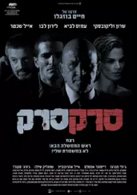 Plakat filmu Srak Srak