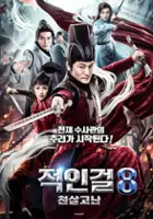 Francis Nam / Di Ren Jie Tan An Zhi Tian Sha Gu Luan
