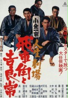 plakat filmu Jinsei-gekijô: Hishakaku to kiratsune
