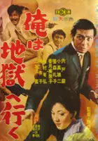 plakat filmu Ore wa jigoku e yuku