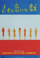 plakat filmu Tawamure ni koi wa sumaji