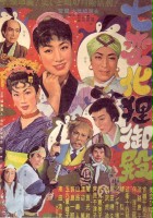 plakat filmu Shichi henge tanuki-goten