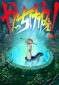 Plakat filmu Kacchikenee!