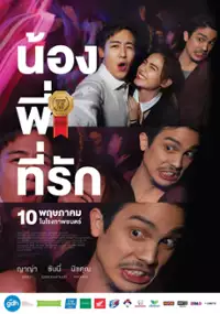 Plakat filmu Nong, Pee, Teerak