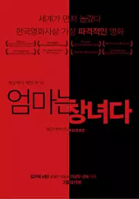 Plakat filmu Eom-ma-neun Chang-nyeo-da