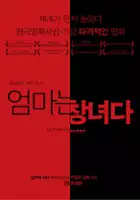 Sang-woo Lee / Eom-ma-neun Chang-nyeo-da