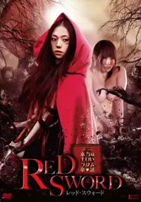 Plakat filmu Hontō wa Eroi Grimm Dōwa: Red Sword
