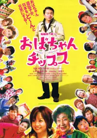 Plakat filmu Obachan Chips