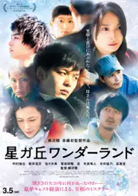 Plakat filmu Hoshigaoka Wonderland